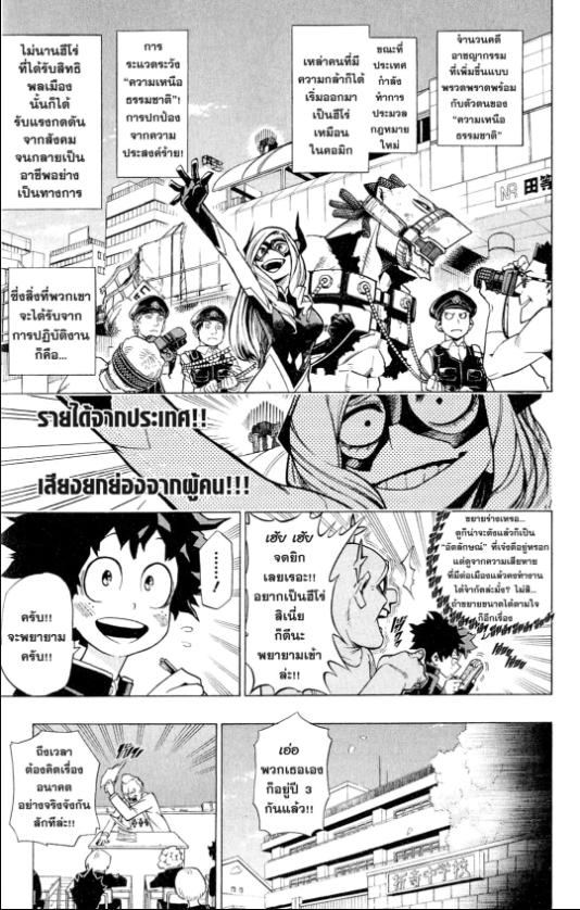 My Hero Academia chapter 1:8